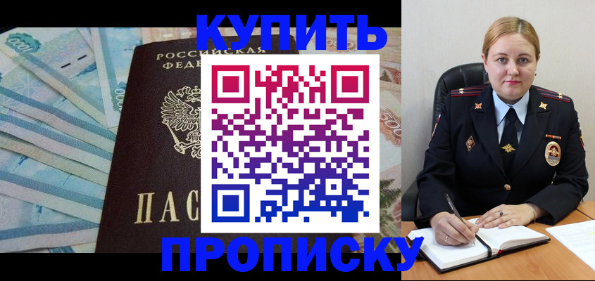 временная регистрация для школы в Карасуке