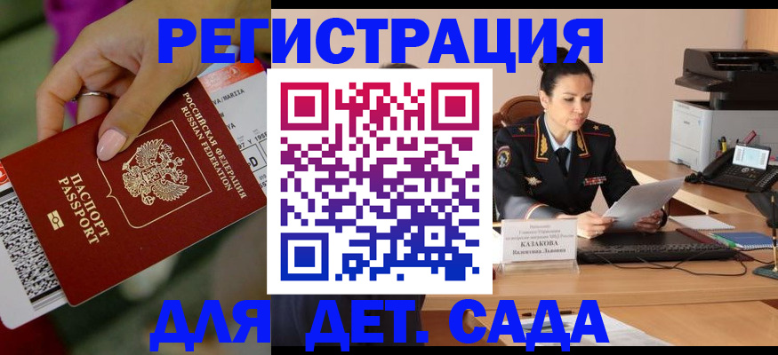 временная регистрация для всех в Карасуке