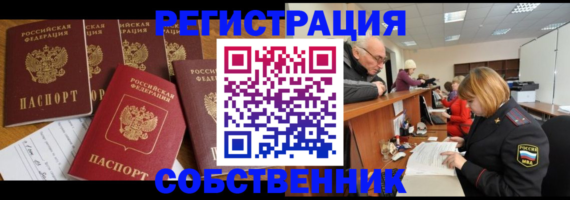 временная регистрация поиск в Карасуке